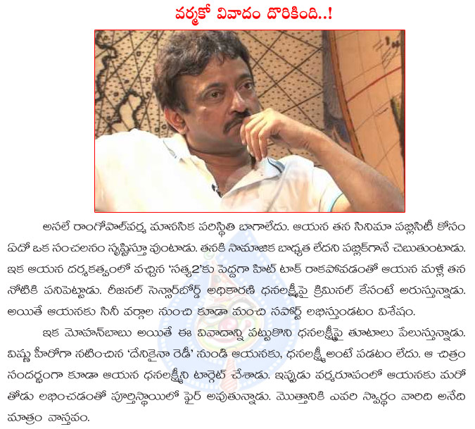 ram gopal varma,rgv,ram gopal varma fire on dhanalakshmi,mohanbabu,mohanbabu encouraged varma,varma movie satya,mohan babu gun on varma hands,rgv movie,censor member dhanalakshmi  ram gopal varma, rgv, ram gopal varma fire on dhanalakshmi, mohanbabu, mohanbabu encouraged varma, varma movie satya, mohan babu gun on varma hands, rgv movie, censor member dhanalakshmi